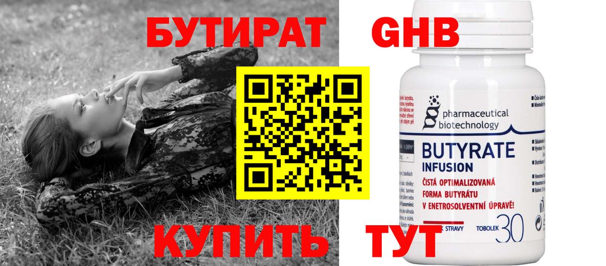 Бутират бутик Бузулук
