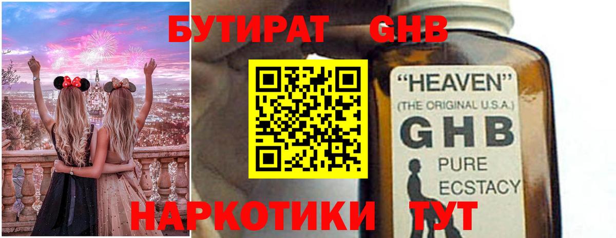 Бузулук  Бутират жидкий экстази  Вход с VPN 