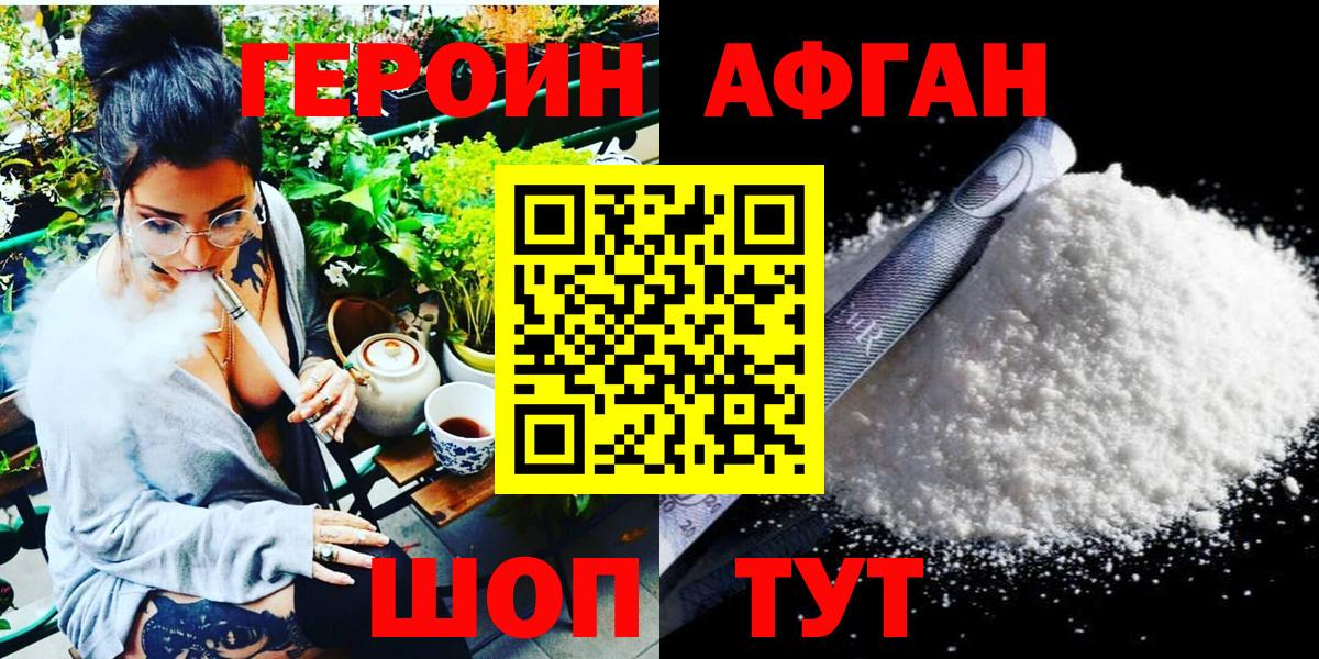 ГЕРОИН белый Бузулук