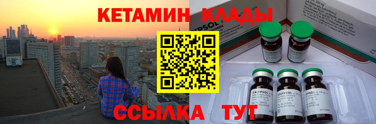 КЕТАМИН ketamine Бузулук