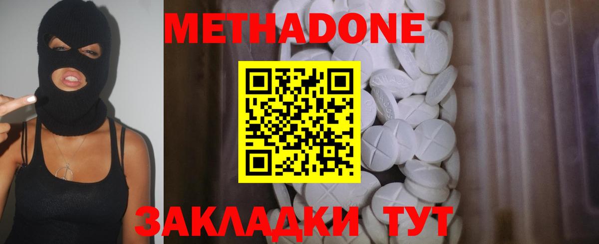 Метадон methadone Бузулук
